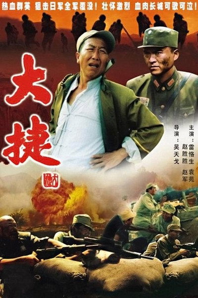 Póster de Da jie