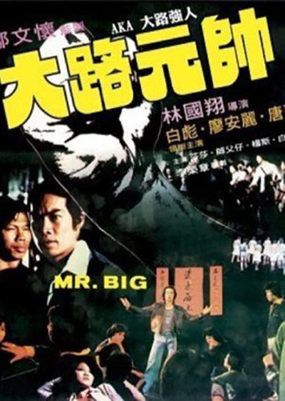 Póster de Da lu qiang ren