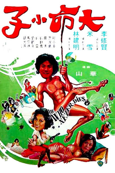 Póster de Da ming xiao zi