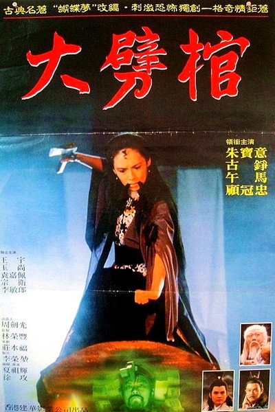 Póster de Da pi guan