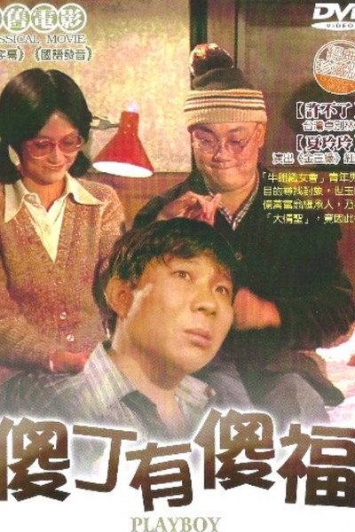 Póster de Da qing sheng