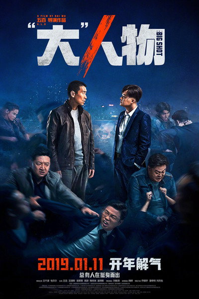 Póster de Da ren wu
