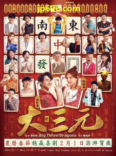 Póster de Da San Yuan