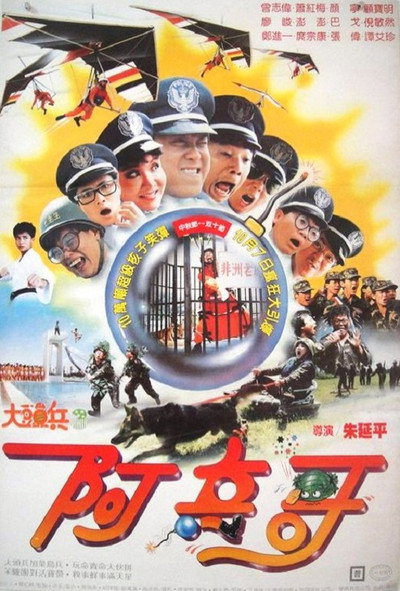 Póster de Da tou bing: A-bing ge