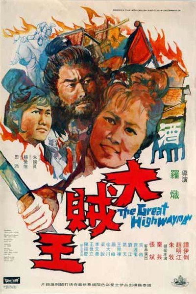 Póster de Da zei wang