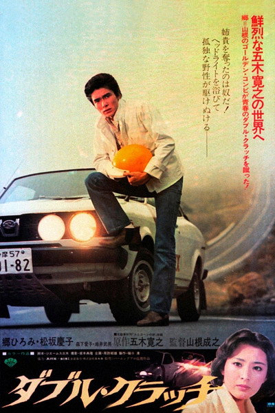Póster de Daburu kuracchi