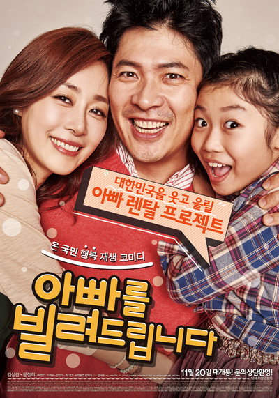 Póster de Dad for Rent