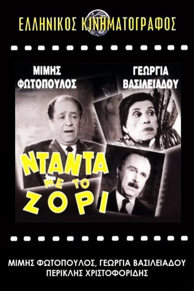 Póster de Dada me to zori