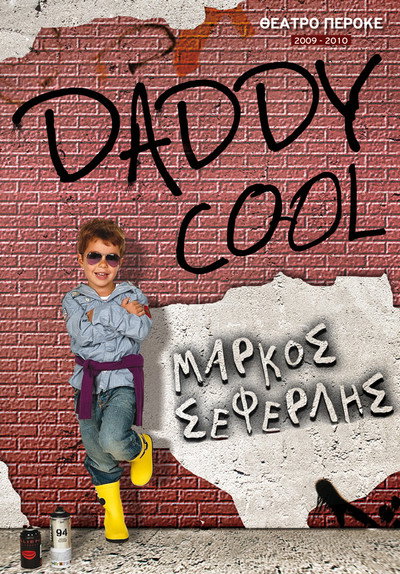 Póster de Daddy Cool: Epitheorisi