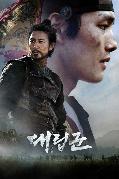 Póster de Daeripgun