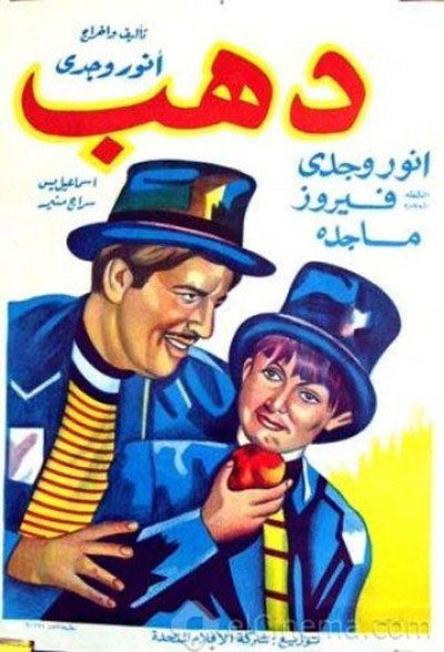 Póster de Dahab