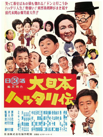 Póster de Dai Nippon hattariden