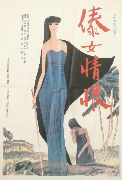 Póster de Dai nu qing hen