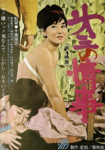 Póster de Dai san no jôji