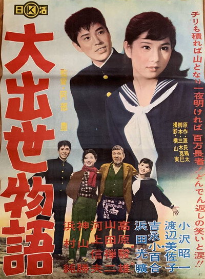 Póster de Dai shusse monogatari