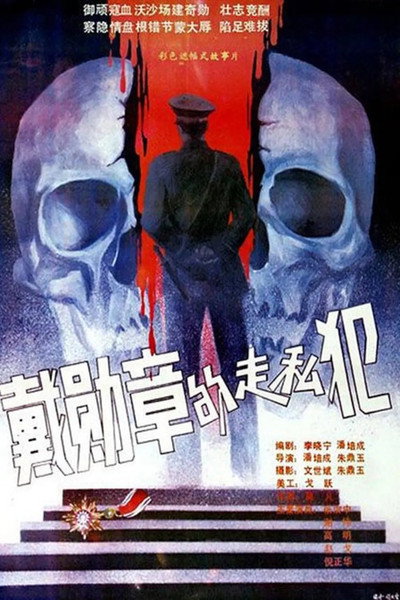 Póster de Dai xun zhang de zhou si fan