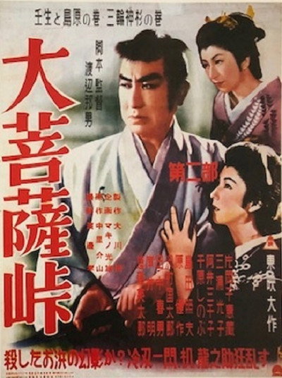 Póster de Daibosatsu Pass: Part 2: Mibu and Shimabara; Sacred Cedar of Miwa