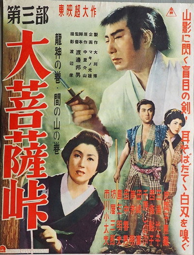 Póster de Daibosatsu Pass: Part 3: The Dragon God; the Mountain Between