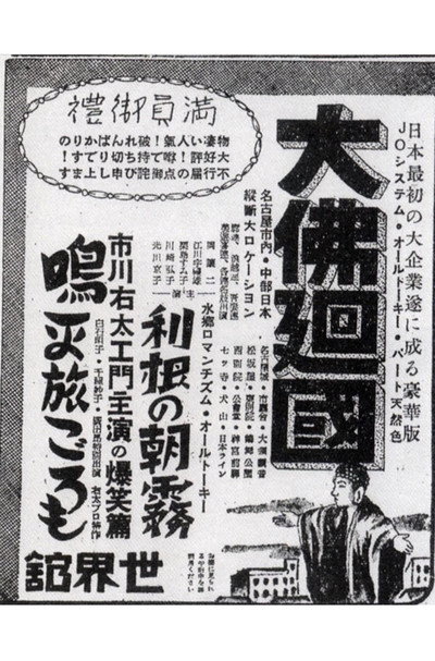 Póster de Daibutsu kaikoku