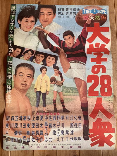 Póster de Daigaku no nijuhachin