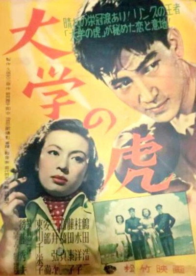 Póster de Daigaku no tora