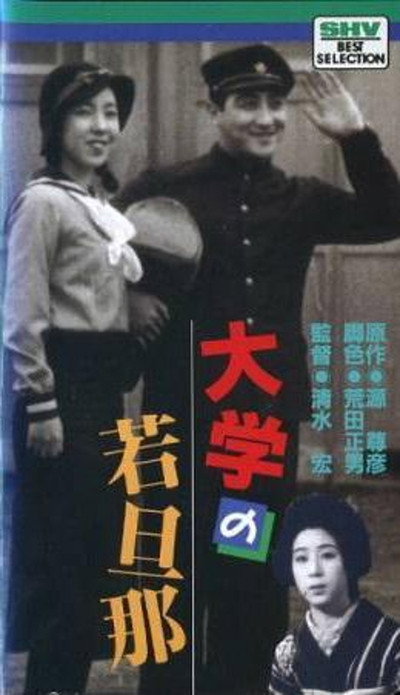 Póster de Daigaku no wakadanna
