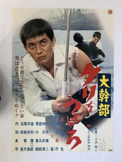 Póster de Daikanbu keri o tsukero