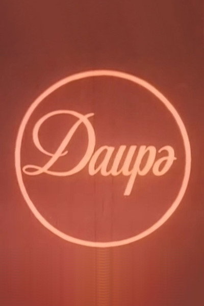 Póster de Daira