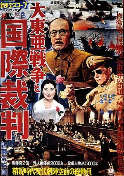 Póster de Daitoa senso to kokusai saiban