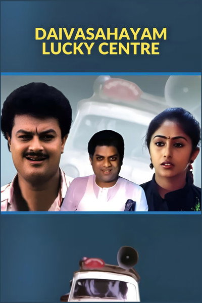 Póster de Daivasahayam Lucky Centre