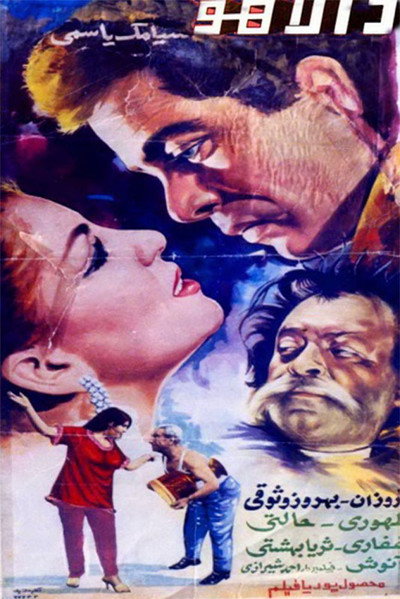 Póster de Dalahoo