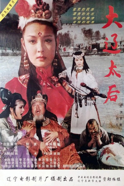 Póster de Daliao tai hou