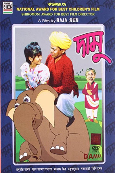 Póster de Damu