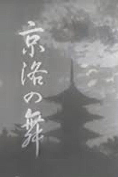 Póster de Dance of Kyoto