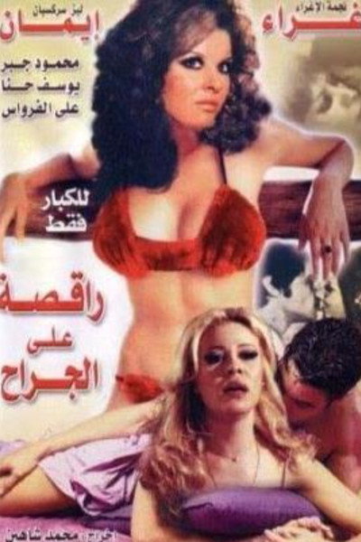 Póster de Dancer on the Wounds