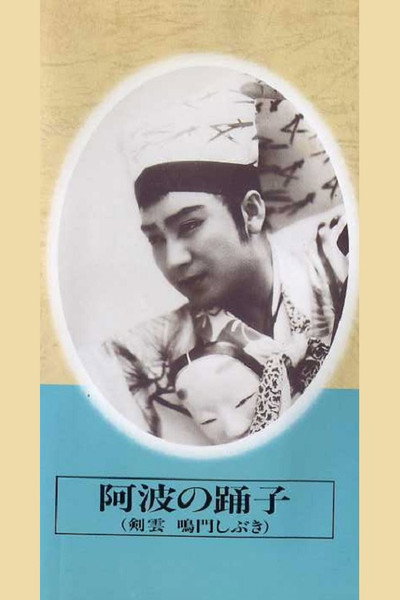 Póster de Dancers of Awa