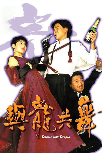 Póster de Dances with Dragon