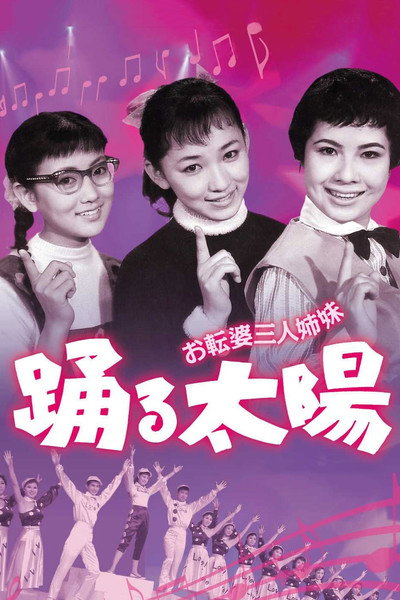 Póster de Dancing Sisters