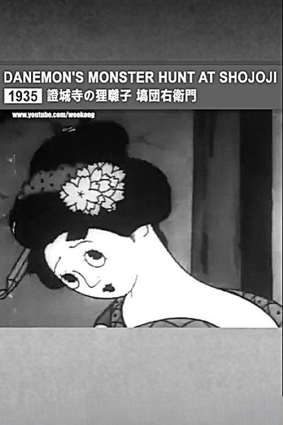 Póster de Danemon Ban: The Monster Exterminator
