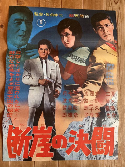 Póster de Dangai no ketto