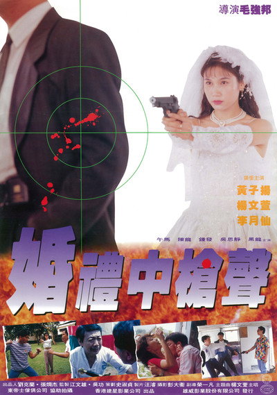 Póster de Danger of the Wedding