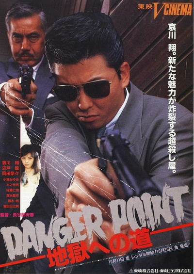 Póster de Danger Point: The Road to Hell