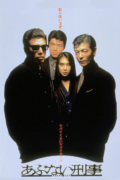 Póster de Dangerous Cops