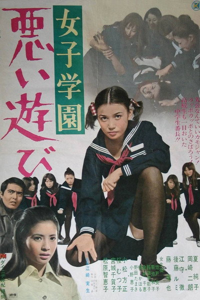 Póster de Dangerous Games