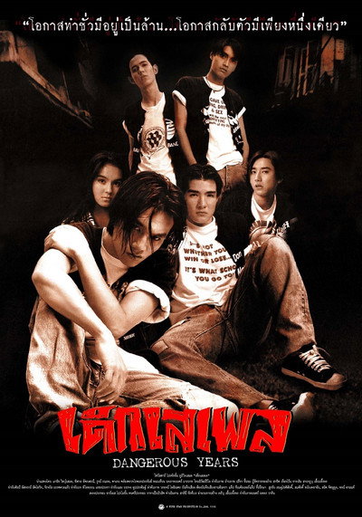 Póster de Dangerous Years