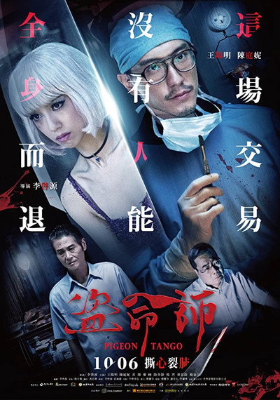 Póster de Dao ming shi