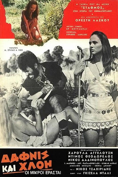 Póster de Daphnis and Chloe: The Young Lovers