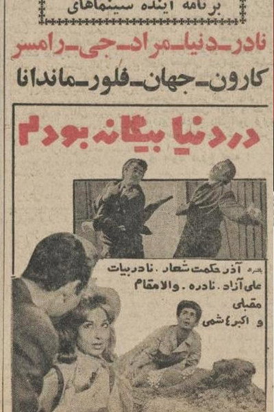 Póster de Dar Donya Biganeh Bodam