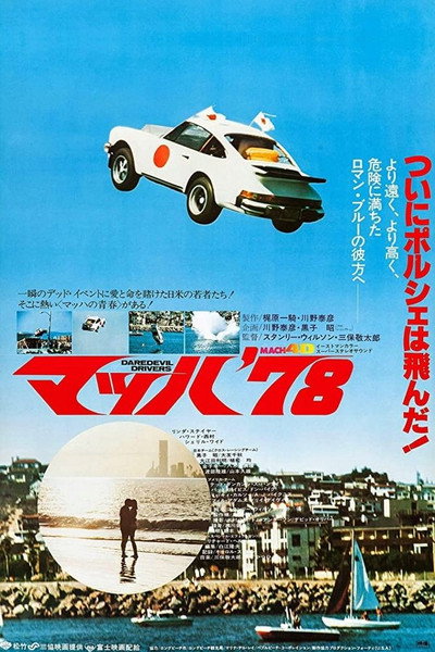 Póster de Daredevil Drivers
