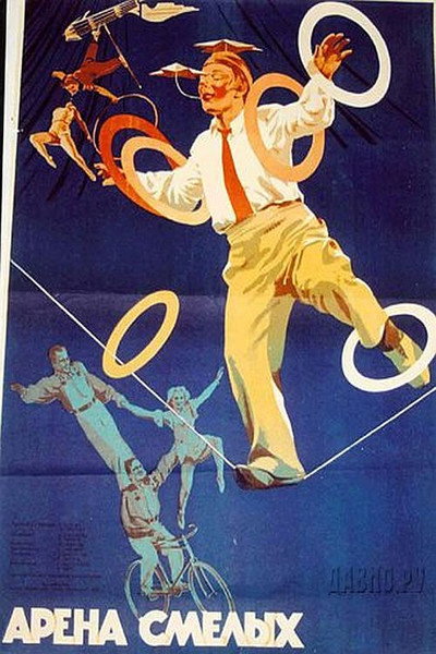 Póster de Daring Circus Youth